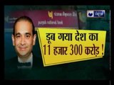 PNB घोटाला क्या है और कितना बड़ा है ? नीरव मोदी कौन है ?