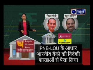 जानिए कौन है नीरव मोदी और कितना बड़ा है देश को हिलाने वाला घोटाला ?