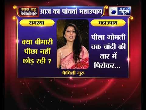 पांचवा महाउपाय: क्या कोई पुरानी बीमारी पीछा नहीं छोड़ रही? | Family Guru