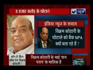 5 सरकारी बैंकों से 500 करोड़ का लोन लेकर विक्रम कोठारी गायब