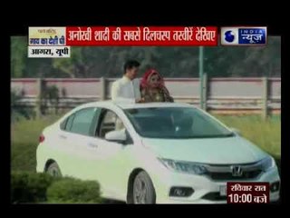 अनोखी शादी: हेलीकाप्टर से उड़ी नई नवेली दुल्हन | Suno India