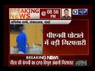 PNB Fraud: नीरव मोदी की कंपनी के CFO विपुल अंबानी को सीबीआई ने किया गिरफ्तार