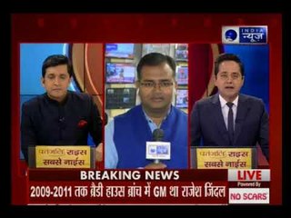 पंजाब नेशनल बैंक का जनरल मैनेजर  राजेश जिंदल गिरफ्तार