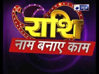22 फरवरी 2018 का राशिफल, Aaj Ka Rashifal, 22 February 2018 Horoscope जानिये Family Guru में