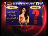 पांचवा महाउपाय: क्या पति से रिलेशन अच्छा नहीं है? | Family Guru