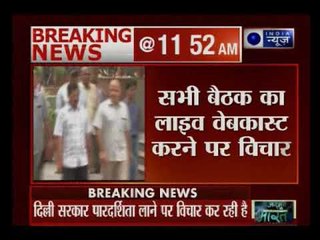 दिल्ली में मुख्य सचिव से मारपीट के बाद हर बैठक का लाइव वेबसाइट होगा