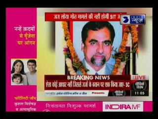 जज लोया मौत मामले की नहीं होगी SIT जांच, 4 जजों के बयानों पर संदेह का कोई कारण नहीं है —SC