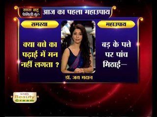 अगर आपके बच्चे का पढ़ाई में मन नहीं लगता, तो जानिए महाउपाय Family Guru में Jai Madaan के साथ