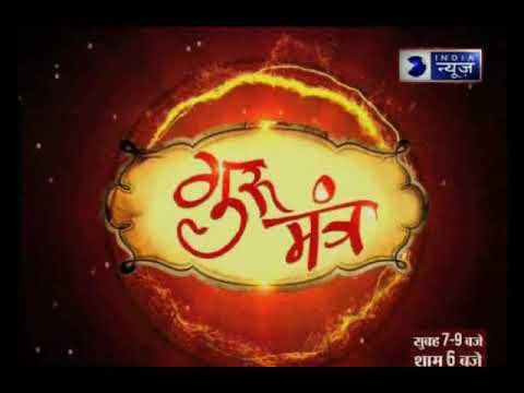 जानिए कुंडली में ग्रहों की चाल का हमारी सेहत से संबंध ? | Gurumantra