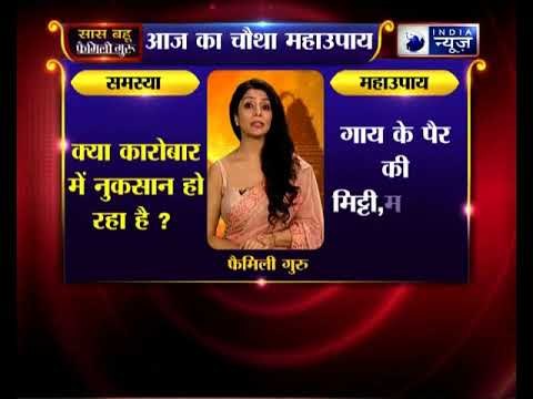 क्या आपकी दुकान या कारोबार लगातार नुकसान में जा रहा है ? | जानिये Family Guru में
