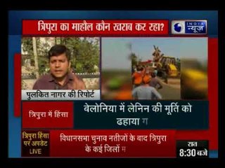 त्रिपुरा में सरकार बदलते हीं हिंसा, मौहौल कौन खराब कर रहा है ?