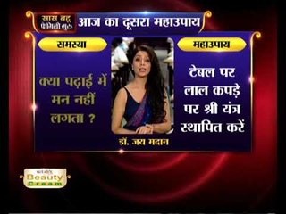 पढ़ते समय श्री यंत्र पर ध्यान केन्द्रित करने से बच्चे को होगा ये लाभ | Family Guru