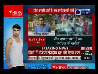 New Delhi: BJP संसदीय दल की बैठक में मोदी का स्वागत, " जीत हमारी जारी है अब कर्नाटका की बारी है "
