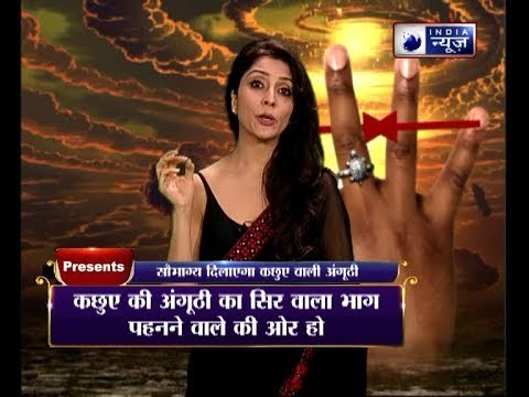 कैसे कछुए वाली अंगूठी आपकी जिंदगी का दुर्भाग्य मिटाएगी जानिए Family Guru में Jai Madan के साथ