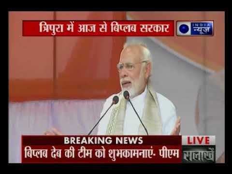 त्रिपुरा चुनावों में बीजेपी की बंपर जीत के बाद बोले पीएम नरेंद्र मोदी: LIVE