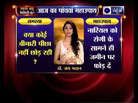 क्या कोई बीमारी है तो पीछा नहीं छोड़ रही बहुत परेशान हो गए हैं? जानिए Family Guru में