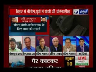 बिहार में नीतीश कुमार तो यूपी में सीएम योगी आदित्यनाथ की अग्निपरीक्षा