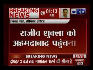 राजीव शुक्ला के नामांकन करने पर सस्पेंस; 3 बजे तक हैं नामांकन का समय