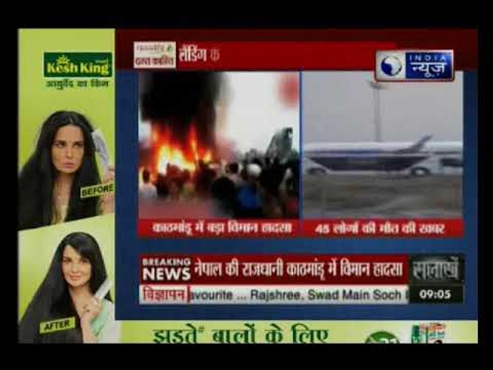 नेपाल के काठमांडू में बड़ा विमान हादसा, लैंडिंग के दौरान क्रैश, 40 के मरने की खबर