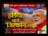 3 मिनट में 400 किमी दूर खड़ा दुश्मन खाक; मोदी लाएंगे महाविनाशक 'ज़ीरकोन'