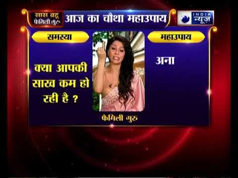 क्या आपकी साख कम हो रही है जानिए Family Guru में Jai Madan के साथ