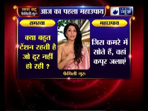 क्या बहुत टेंशन रहती है जो दूर नहीं हो रही जानिए Family Guru में Jai Madan के साथ