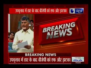बीजेपी को एक और झटका उपचुनाव में हार के बाद NDA से अलग हुई TDP