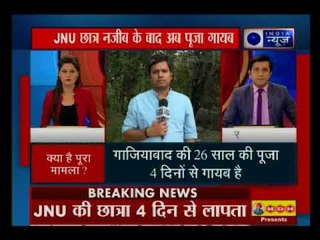 10 मार्च से JNU की छात्रा पूजा लापता, पीड़ित पिता ने पुलिस में कराया केस दर्ज