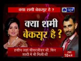 India news Exclusive: क्या क्रिकेटर मोहम्मद शमी बेकसूर है?