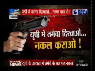 यूपी के आगरा में तमंचे के बल पर क्लासरूम में नकल