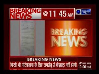 रामसेतु पर SC  में केंदर का हलफनामा, केंदर सर्कार ने सुप्रीम कोर्ट में हलफनामा किया दायर