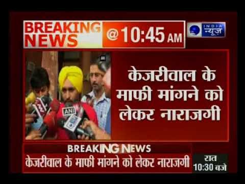 सीएम केजरीवाल के मजीठिया से लिखित माफी मांगने पर आम आदमी पार्टी की पंजाब यूनिट ने जताई नाराजगी