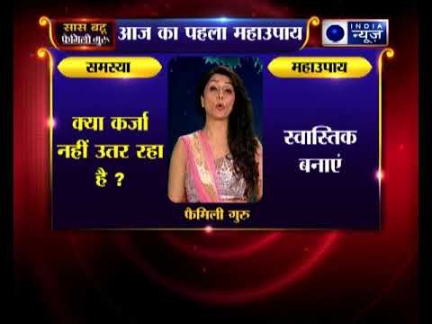 चैत्र नवरात्र 2018: क्या कर्जा नहीं उतर रहा है जानिए Family Guru में Jai Madan के साथ