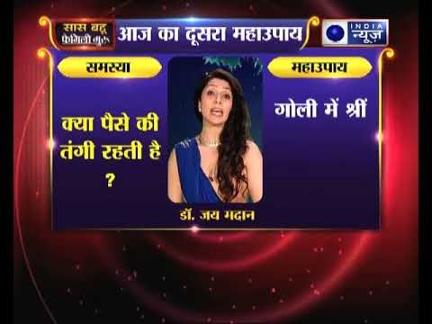 नवरात्र महाउपाय: क्या पैसे की तंगी हमेशा रहती है ? | Family Guru