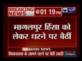 भागलपुर हिंसा को लेकर विधानसभा के सामने धरने पर बैठीं बिहार की पूर्व सीएम राबड़ी देवी