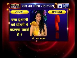 क्या आप दुश्मनी को दोस्ती में बदलना चाहते हैं ? | Family Guru