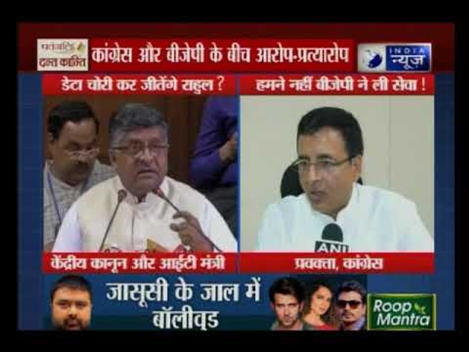 फेसबुक डाटा लीक पर सियासी घमासान, कांग्रेस और बीजेपी के बीच आरोप-प्रतयारोप