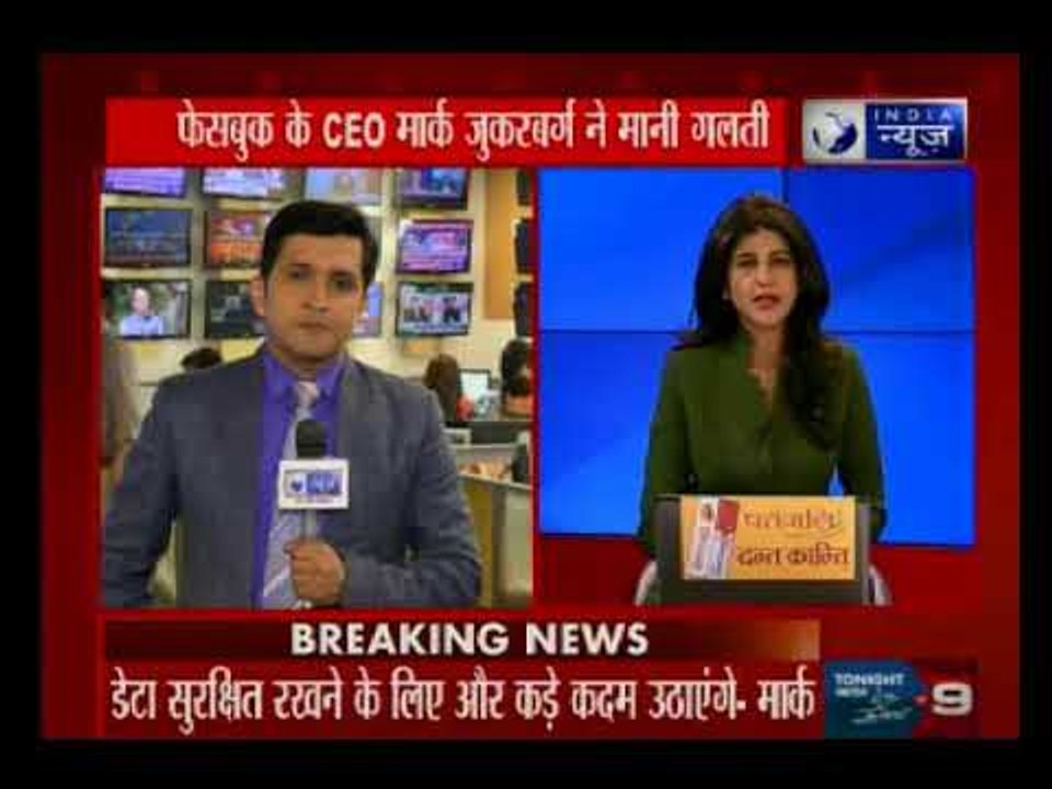 फेसबुक CEO मार्क जुकरबर्ग ने गलती मानी, बोले- डेटा सुरक्षित नहीं रख सकते तो सेवा का भी अधिकार नहीं