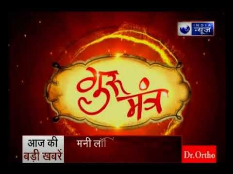 पूजा-पाठ का जीवन में क्या महत्व है ?जानिए Guru Mantra में GD Vashisht के साथ