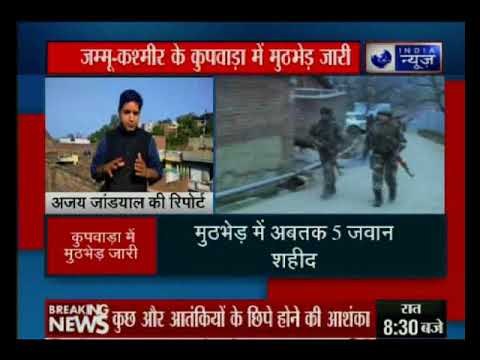 जम्मू कश्मीर में सुरक्षाबलों और आतंकियों के बीच मुठभेड़ जारी, 5 सुरक्षाकर्मी शहीद व् 5 आतंकी ढेर