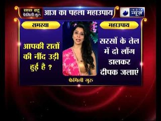 आपकी आपकी रातों की नींद उड़ी हुई है ? | Family Guru