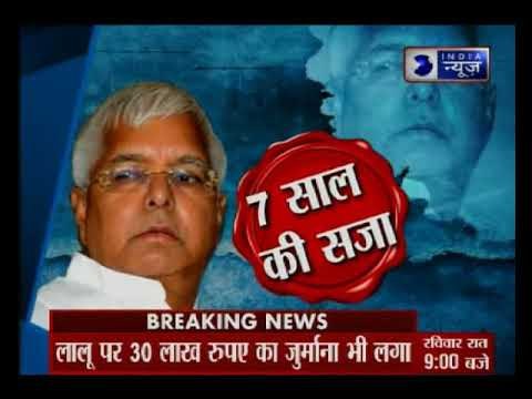 चारा घोटाले केस में आरजेडी सुप्रीमो और बिहार के पूर्व सीएम लालू यादव को सात साल की सजा सुनाई गई