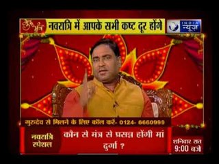 नवमी में मां दुर्गा की पूजा कैसे करें ? जानिए Guru Mantra में GD Vashisht के साथ