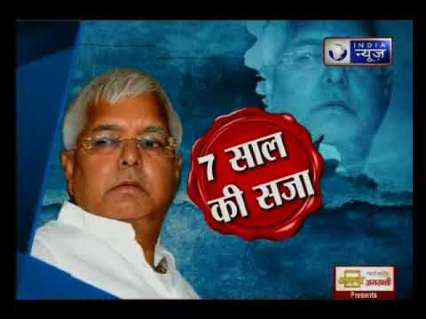 चारा घोटाले के चौथे केस में को पूर्व सीएम लालू यादव को सात साल की सजा