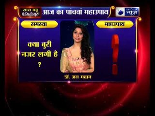 क्या बार-बार बुरी नजर लगी है ? | Family Guru