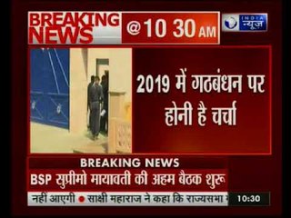 मायावती की समाजवादी गठबंधन पर बड़ी बैठक शुरु , 2019 लोकसभा चुनाव में बीजेपी को रोकेंगी