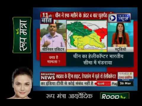 चीन ने भारत के एयर स्पेस में की घुसपैठ, 4 बार भारतीय सीमा में घुसे चीनी हेलीकाप्टर