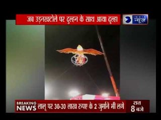 शादी से पहले उड़नखटोले पर हवा में दूल्हा-दुल्हन