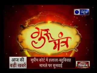 26 मार्च 2018 का राशिफल, Aaj Ka Rashifal, 26 March 2018 Horoscope जानिये Guru Mantra में
