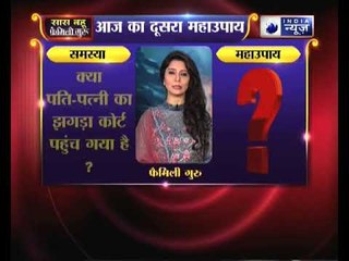 क्या पति-पत्नी का झगड़ा कोर्ट पहुंच गया है ? | Family Guru